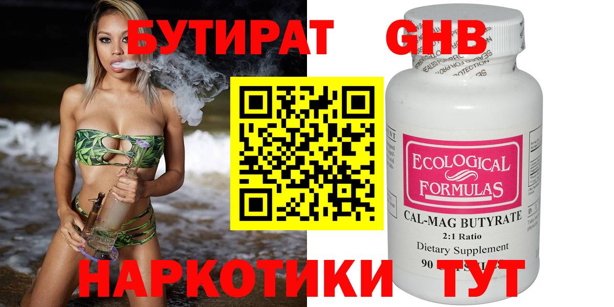 Бутират вода Асино