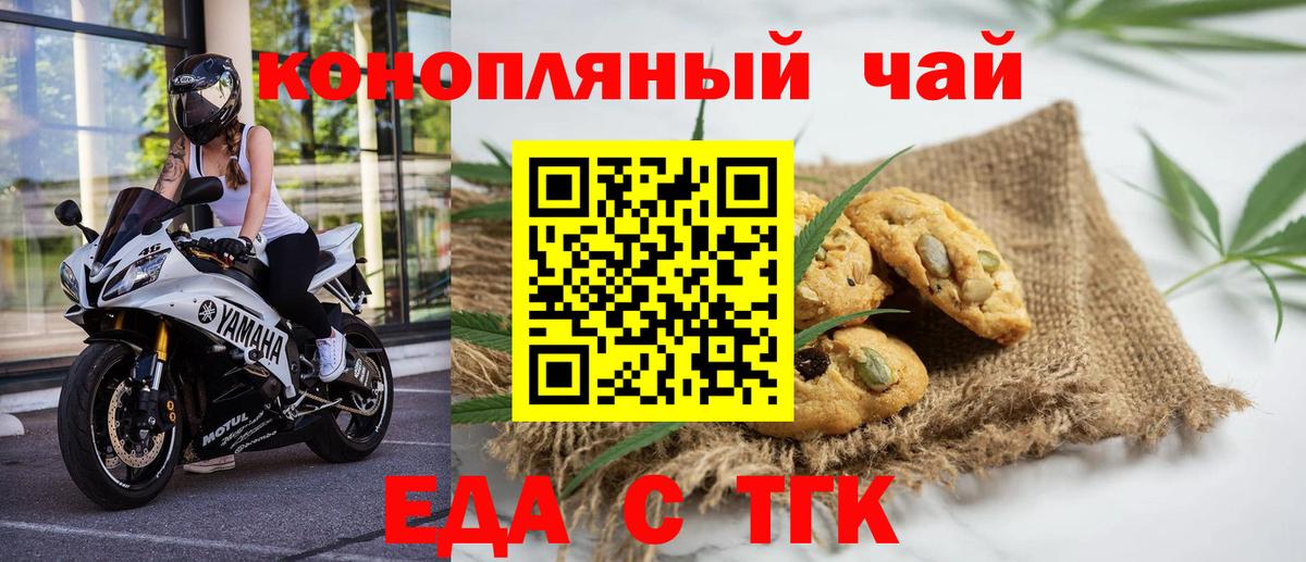 Еда ТГК конопля Асино