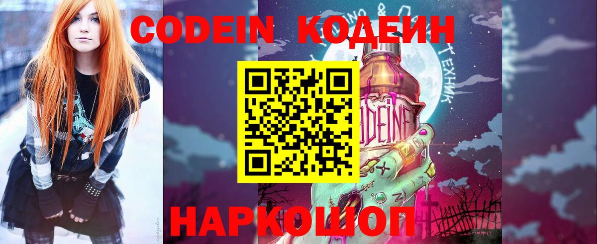 Codein Purple Drank Асино