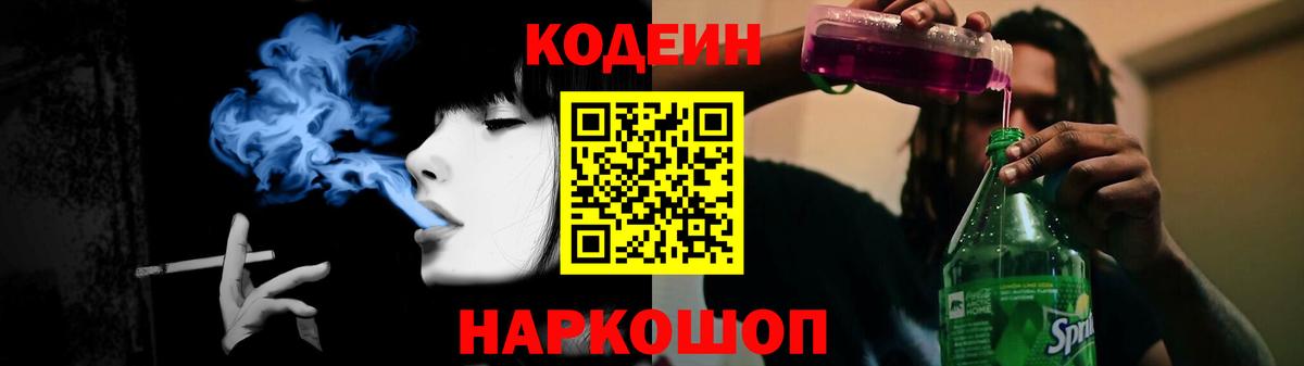 Кодеин напиток Lean (лин)  Кодеин напиток Lean (лин)  Вход с VPN  Асино 
