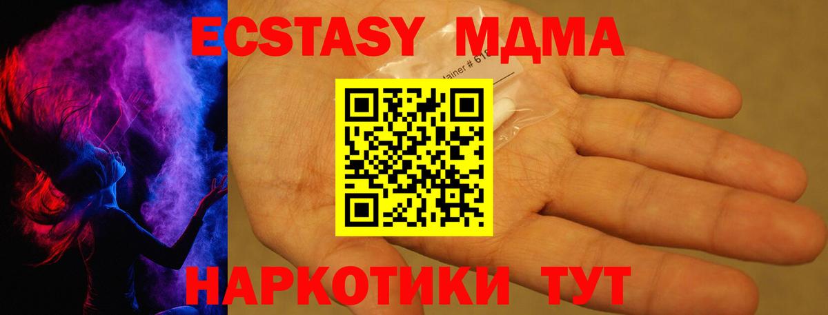 MDMA кристаллы Асино