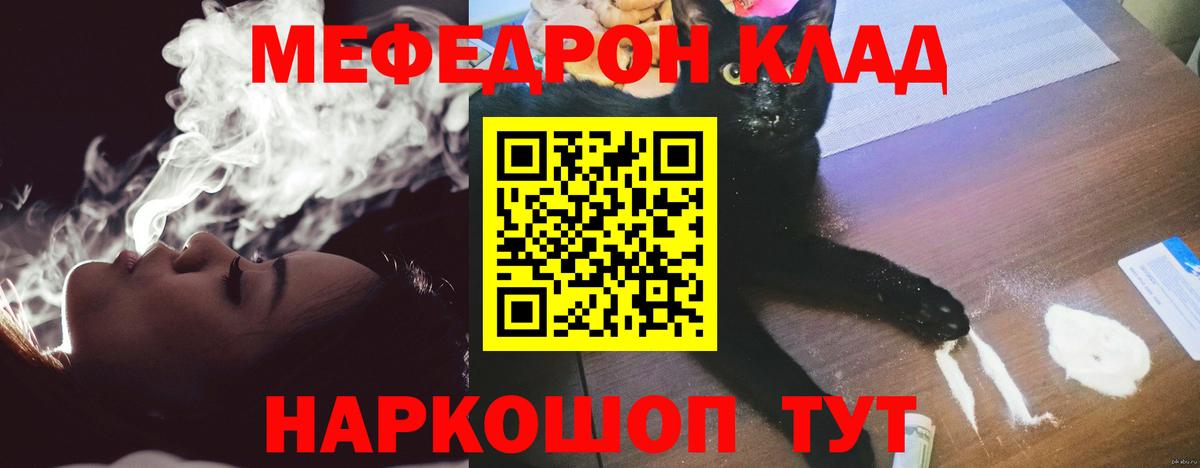 МЕФ mephedrone  Меф  Асино  Меф  Вход с VPN  МЯУ-МЯУ мука 
