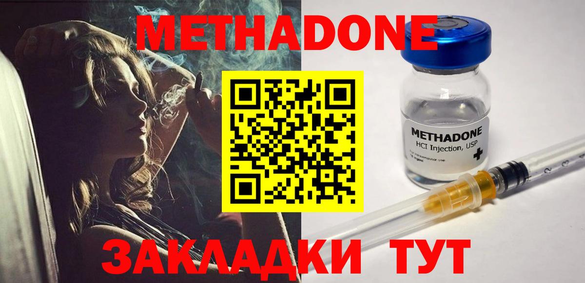 Асино  МЕТАДОН кристалл  Вход с VPN  МЕТАДОН methadone 