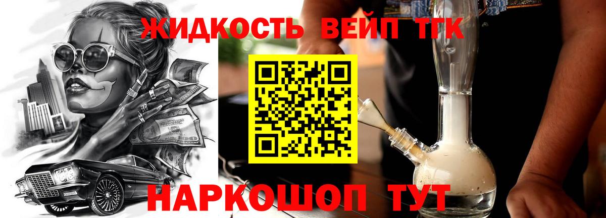 Асино  ТГК вейп  ТГК жижа  Вход с VPN 